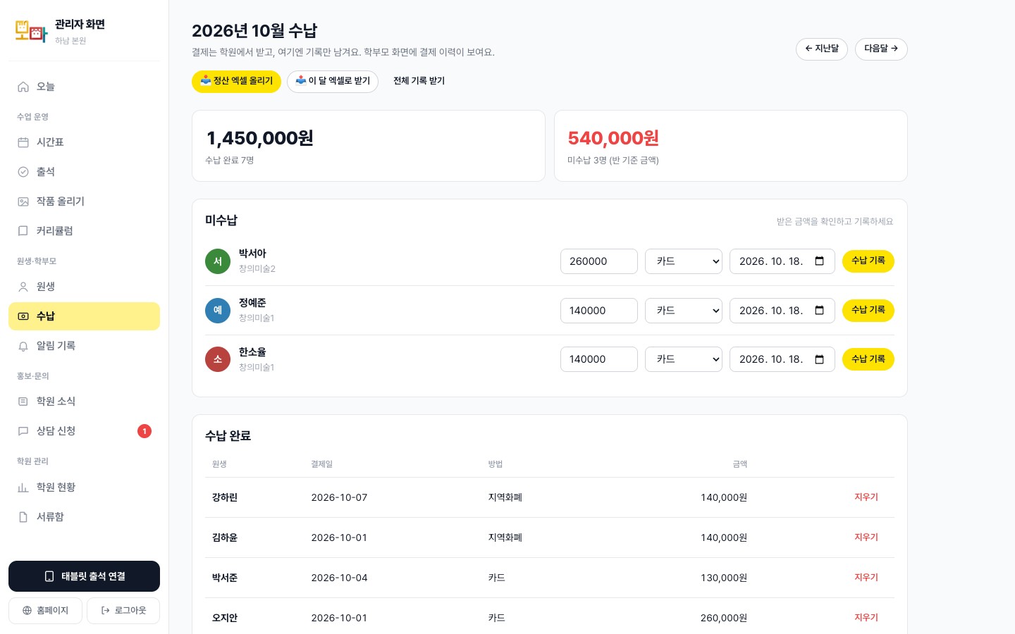 수납 · 정산 엑셀 화면