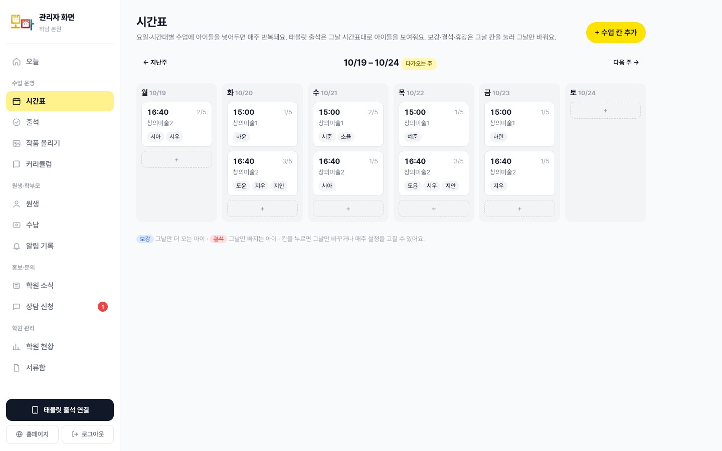 주간 시간표 화면